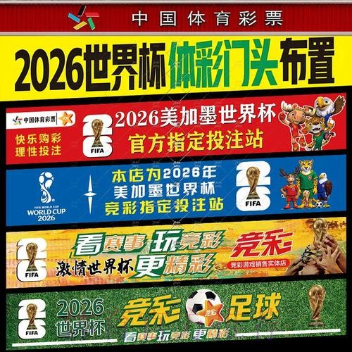 2026世界杯下注全攻略 2026世界杯下注全攻略